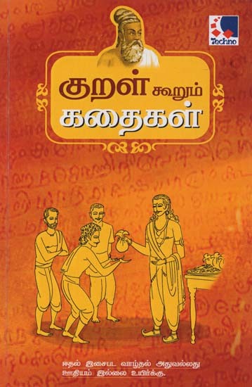 Kural Koorum Kadhaigal (Tamil)