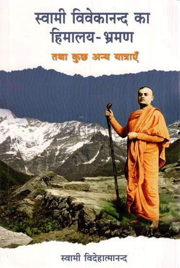 स्वामी विवेकानन्द का हिमालय-भ्रमण तथा कुछ अन्य यात्राएँ- Swami Vivekananda's Himalaya Tour And Some Other Travels