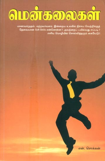 Menkalaigal- Soft Arts (Tamil)