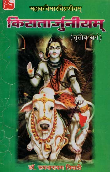 किरातार्जुनीयम् (तृतीय सर्ग) : Kiratarjuniyam (Third Canto)