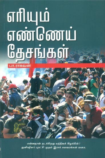 Eriyum Ennai Desangal- Burning Oil Nations (Tamil)