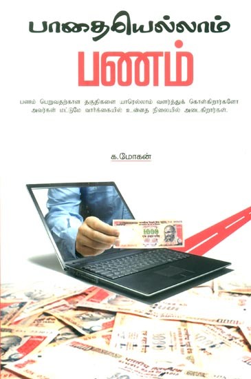 All The Way Money- Only Those Who Develop The Qualifications To Receive Money Will Reach The Highest Level In Life (Tamil)
