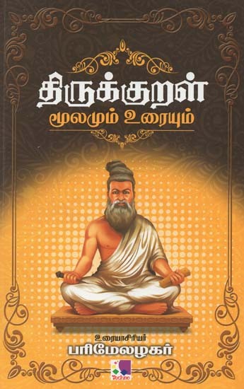 Thirukkural Moolamum Uraiyum (Tamil)