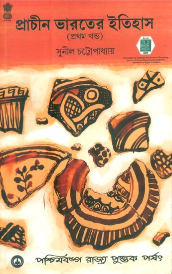 Prachin Bharater Itihas- History Of Ancient India Part-I (Bengali)