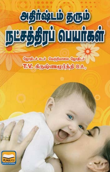 Lucky Star Names : Nomenclature With Arithmetic Explanation (Tamil)