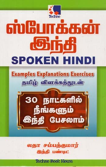 Spoken Hindi : Examples Explanations Exercises (Tamil)