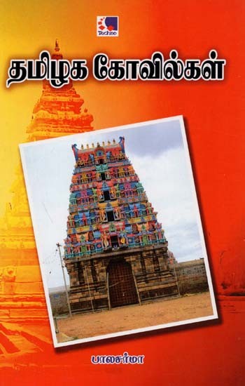 Temples of Tamil Nadu
