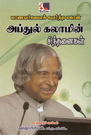 Abdul Kalamin Sindhanaigal (Tamil)