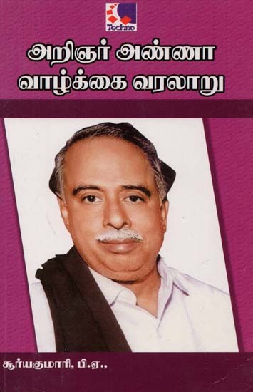 Biography of Scholar Anna (Tamil)