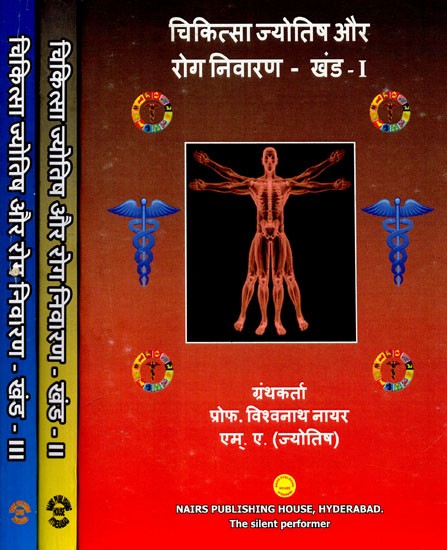 चिकित्सा ज्योतिष और रोग निवारण - Medical Astrology and Disease Prevention (Set Of Three Volumes)