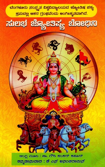 Easy Way To Learn Astrology (Kannada)