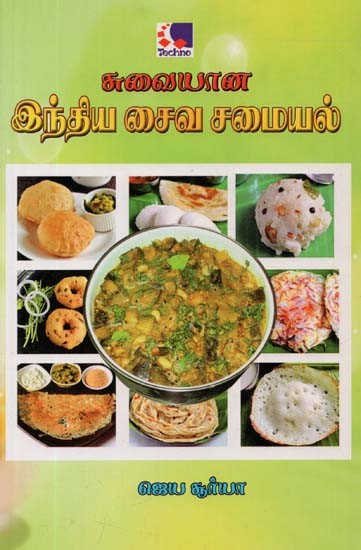 Indian Vegetarian Cuisine (Tamil)