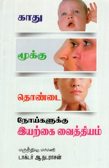 Kaathu, Mooku, Thondai Noigalukku Iyarkai Vaithiyam (Tamil)
