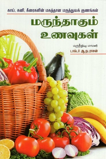 Marunthagum Unavugal (Tamil)