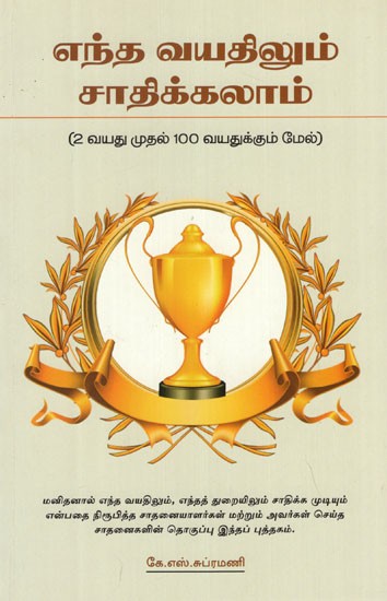 Entha Vayathilum Sathikalam (Tamil)