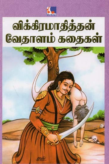 Vikkiramathithan Vedalam Kadaigal (Tamil)