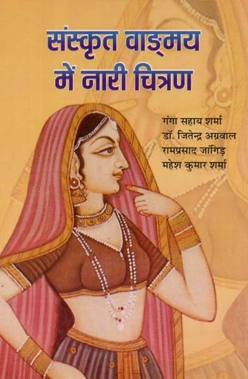 संस्कृत वाङ्मय में नारी चित्रण : Female Illustration In Sanskrit Text