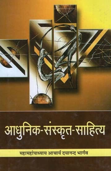 आधुनिक संस्कृत साहित्य - Modern Sanskrit Literature