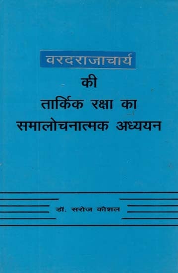 वरदराजाचार्य की तार्किक रक्षा का समालोचनात्मक अध्ययन : A Critical Study of Varadaraja Acharya's Logical Defense