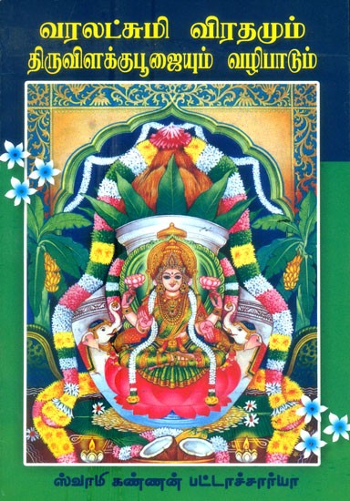 Vara Lakshmi Vrata Deep Pujan And Worship (Tamil)