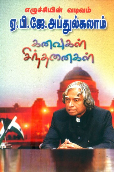 Dr. A. P. J. Abdul Kalam's Meeting (Tamil)