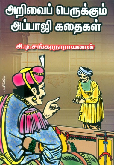 Abhaji Stories That Increase Knowledge (Tamil)