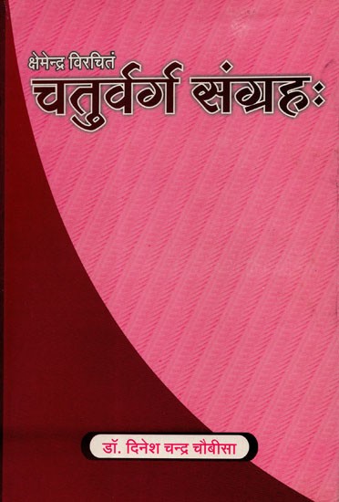 चतुर्वर्ग संग्रह: - Chaturvarga Sangreh  (An Old and Rare Book)