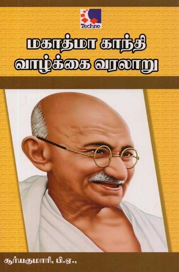 Biography Of Mahatma Gandhi (Tamil)