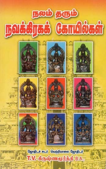 Healing Navagraha Temples (Tamil)