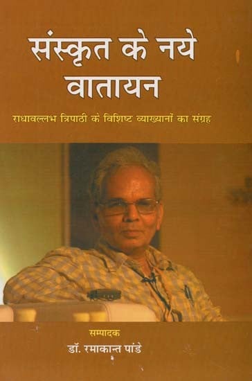 संस्कृत के नये वातायन : Sanskrit Ke Naye Vaatayan