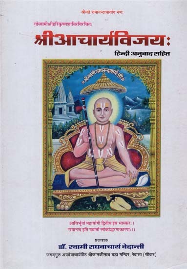 श्री आचार्य विजय - Shri Acharya Vijay- With Hindi Translation
