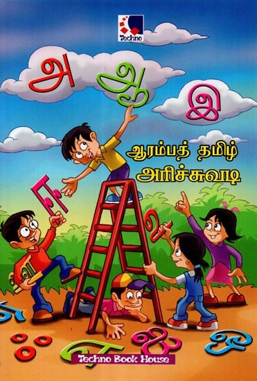Early Tamil Alphabet: A Pictorial Book (Tamil)