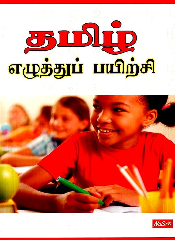 Tamil Writing Training