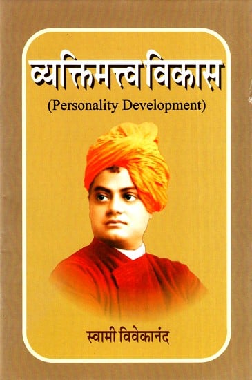 व्यक्तिमत्त्व विकास- Personality Development (Marathi)