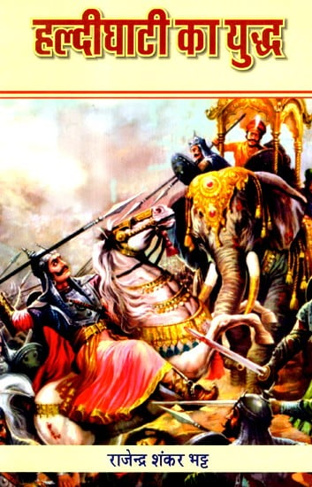 हल्दीघाटी का युद्ध- Battle Of Haldighati