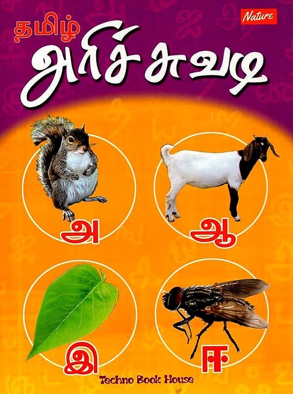 Tamil Alphabetical