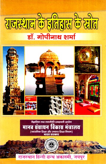 राजस्थान के इतिहास के स्त्रोत- Sources Of History Of Rajasthan