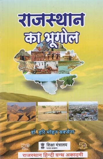 रास्थान का भूगोल - Geography of Rajasthan