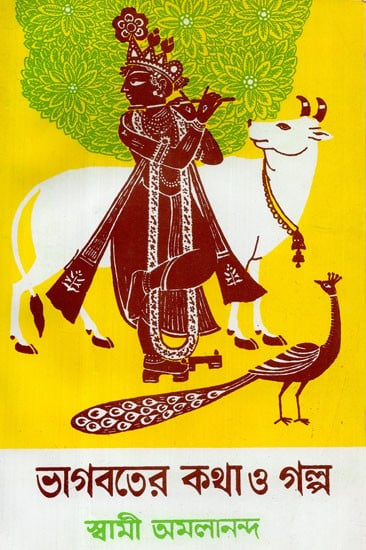 Bhagavat Katha And Galpa (Bengali)