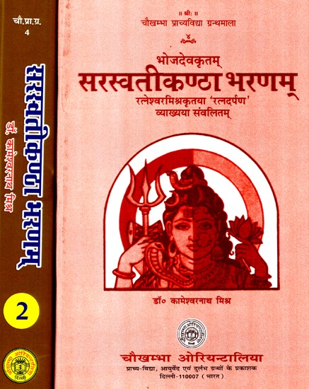 सरस्वतीकण्ठा भरणम्- Saraswatikantha Bharanam