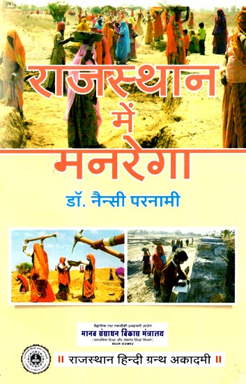 राजस्थान में मनरेगा- Mnrega in Rajasthan