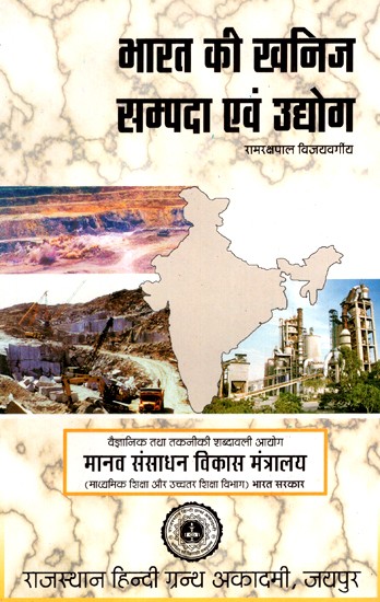 भारत की खनिज सम्पदा एवं उधोग- India's Mineral Wealth And Industry