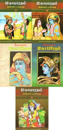 Mahabharata In Tamil (Set of 5 Volumes)