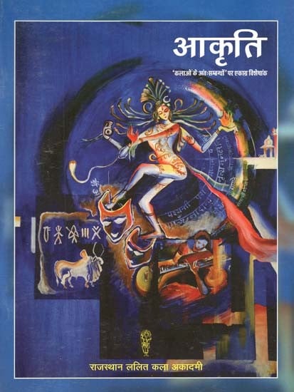 आकृति :  Shape (Special Issue Focused On The Interrelationships of The Arts)