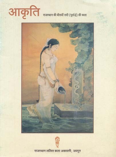 आकृति :  Shape (Art of The Twentieth Century [Early Half] of Rajasthan)