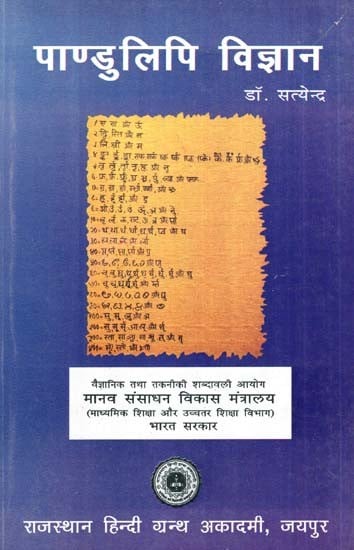 पाण्डुलिपि विज्ञान- Manuscript Science