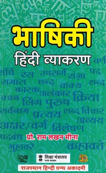 भाषिकी हिंदी व्याकरण- Linguistics Hindi Grammar