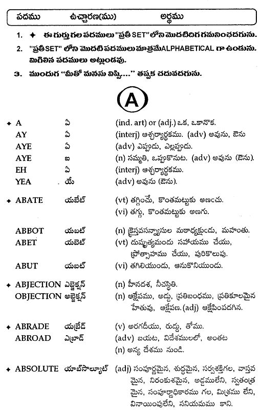 Wisdom Dictionary English Telugu With Telugu Pronounciation (Telugu