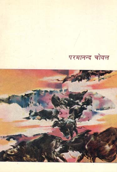 परमानन्द चोयल : Parmanand Choyal (An Old Book)