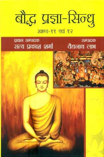 बौद्ध प्रज्ञा-सिन्धु- Buddhist Prajna Sindhu (Part 11 to 12)